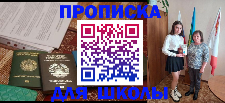 регистрация для школы в Александровске